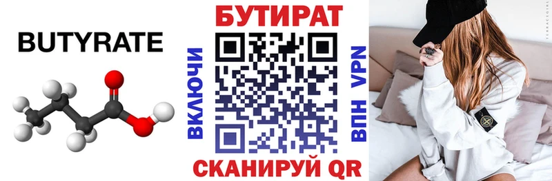 Бутират Butirat  что такое   Южноуральск 